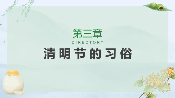 清明时节科普PPT模板