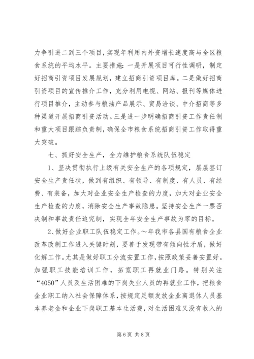 市粮食局XX年粮食经济工作计划 (2).docx