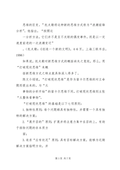 信息时代与思维方式变革.docx