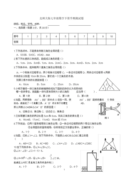 北师大版七年级数学下册第四单元三角形测试题