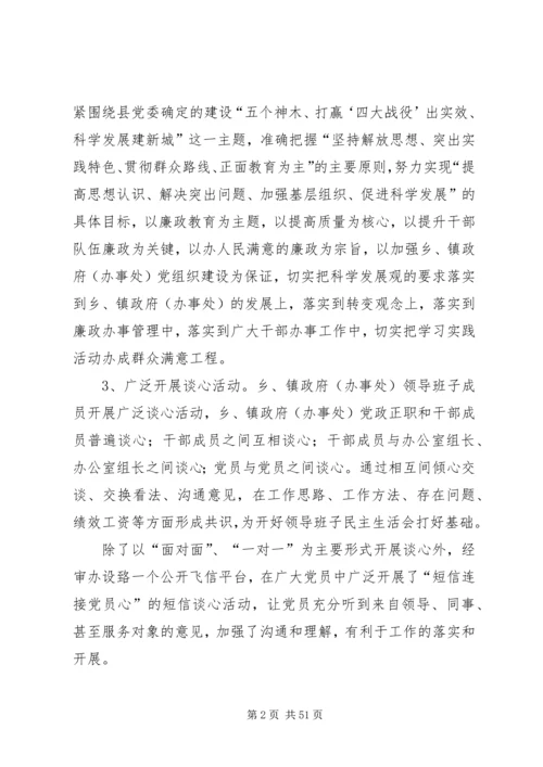 民主生活专题报告.docx