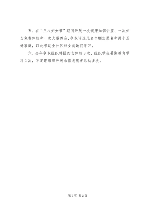 有关社区妇联工作计划范文.docx