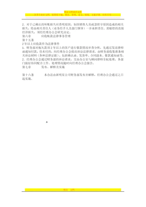 应收账款管理制度.docx