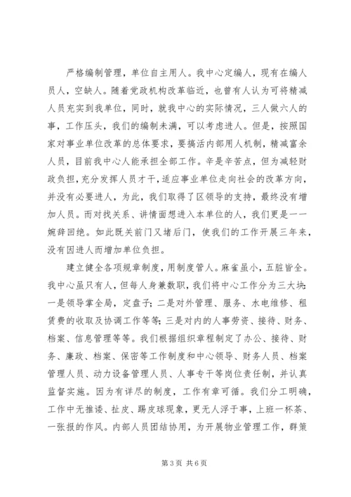 事业单位优秀法人申报材料.docx