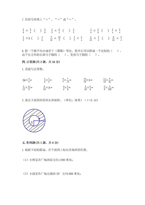 小学六年级上册数学试卷期末卷及答案名师系列