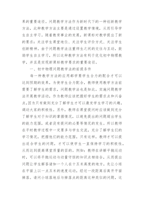 教学法的论文.docx