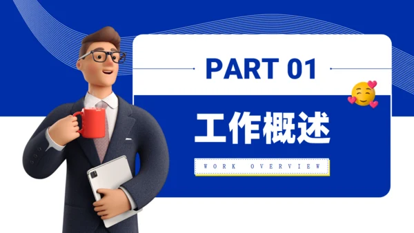 3D商务人士季度工作汇报总结通用PPT模板
