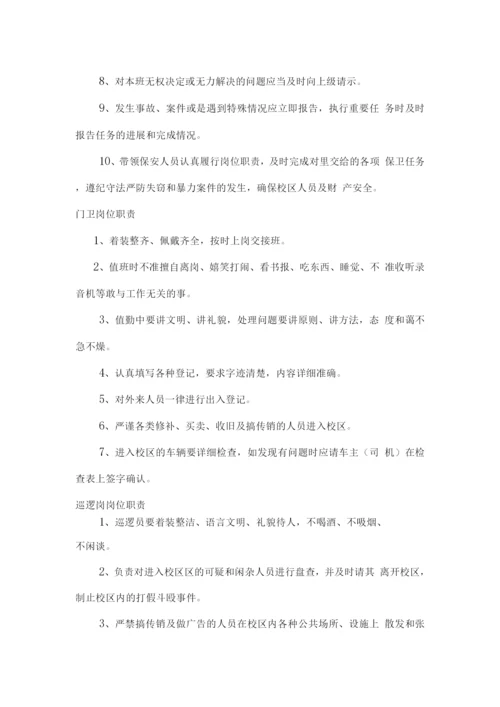 校园安保整体服务保障方案.docx