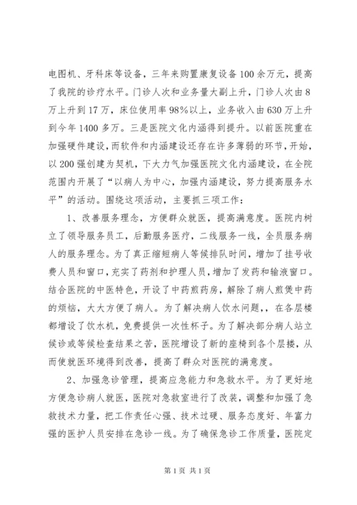 中心卫生院院长三年来述职述廉报告 (2).docx