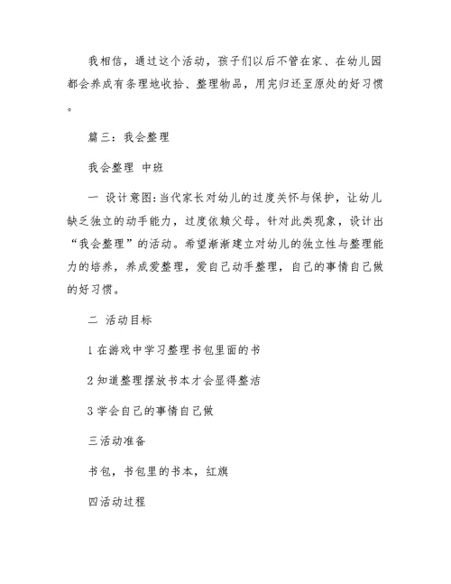 中班社会我会整理教案