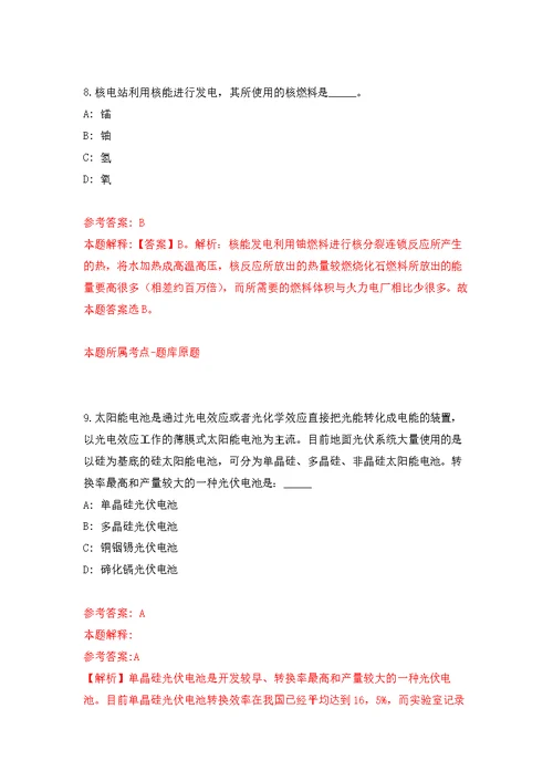 2022年02月宁波市镇海区卫生监督所招考1名工作人员练习题及答案（第9版）