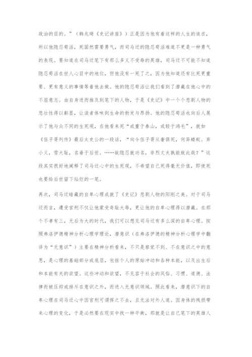 《史记》的悲剧美及其成因浅论.docx