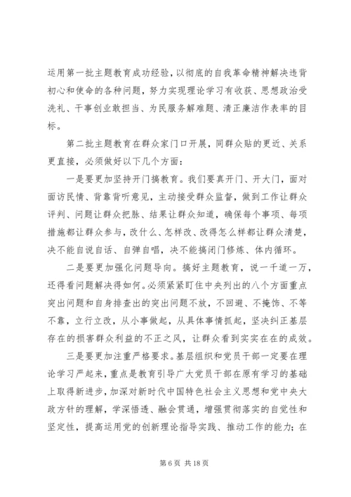 县区主题教育动员部署讲话范文.docx