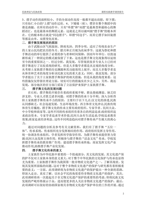 少数民族文化事业的发展及现状