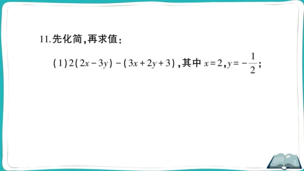 【同步综合训练】人教版七(上) 易错题专练卷（一） (课件版)