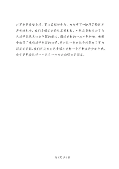第15期党课小组讨论报告_2.docx