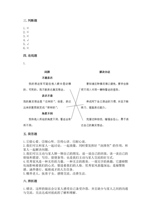 道德与法治五年级下册第1单元我们是一家人测试卷1套.docx