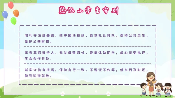 蓝色卡通欢迎新同学一年级开学第一课PPT模板