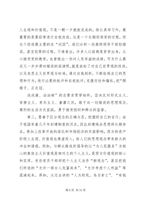 树立正确的人生观价值观,践行党的群众路线_1.docx