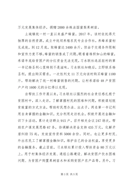 全省脱贫攻坚先进基层党组织材料.docx