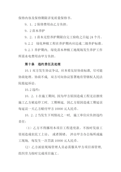 园林绿化工程合同模板.docx