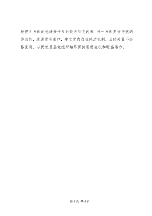 提高农村基层党组织执政能力之我见 (3).docx