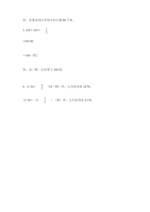 2022人教版六年级上册数学期末测试卷（夺冠系列）.docx