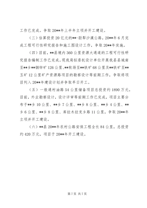 交通运输局全年工作总结及工作计划.docx