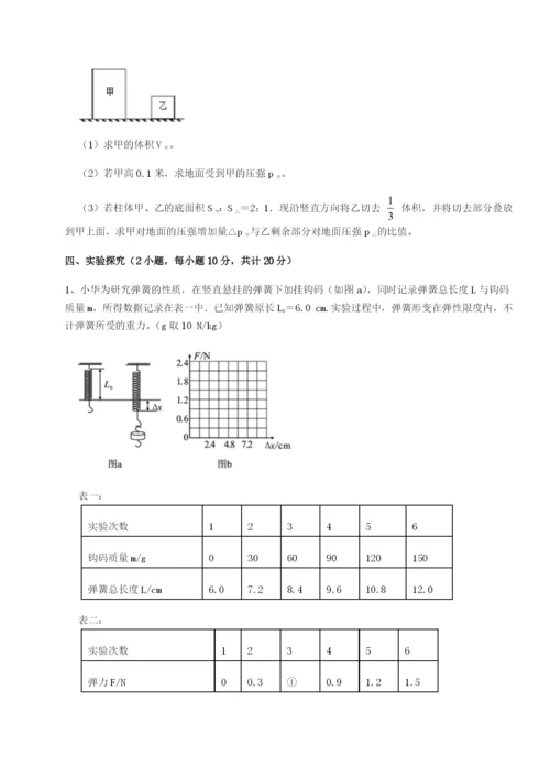 基础强化四川师范大学附属第一实验中学物理八年级下册期末考试章节训练试题（含解析）.docx