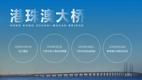 填海工程港珠澳大桥通用PPT模板