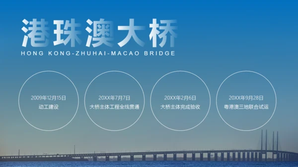 填海工程港珠澳大桥通用PPT模板
