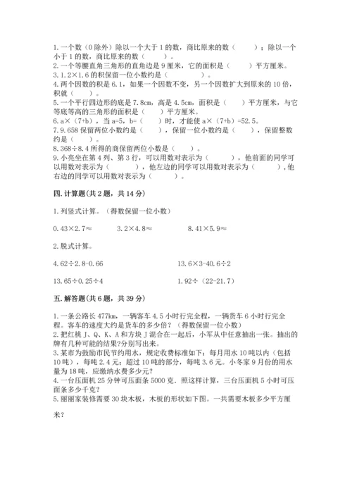 人教版数学五年级上册期末考试试卷含答案（实用）.docx