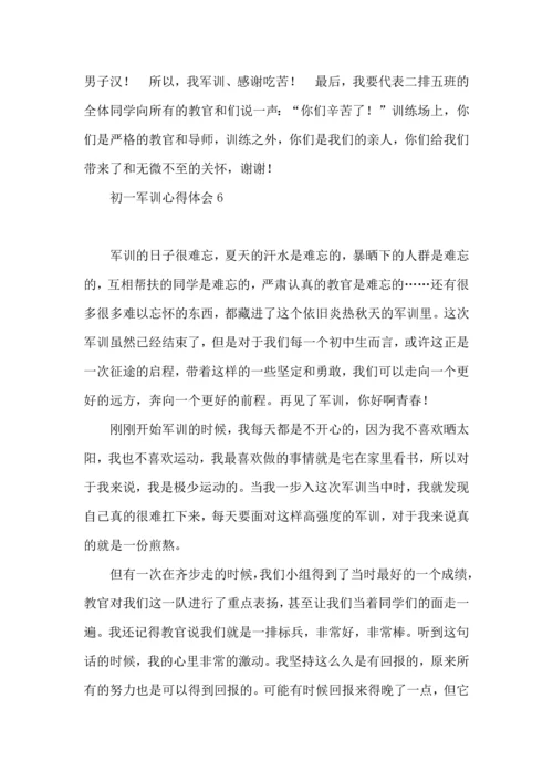 初一军训心得体会15篇（二） (3).docx