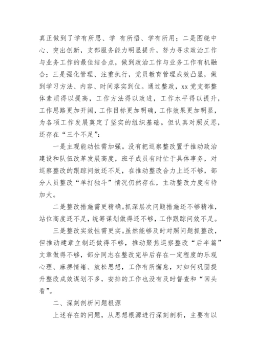 【组织生活会】领导班子2022年专题组织生活会对照检查材料.docx