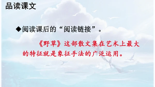 第26课 《好的故事》   课件