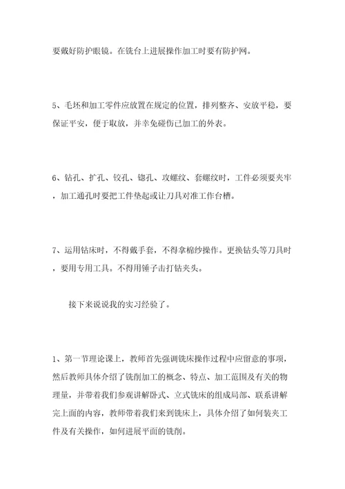 铣工实习报告共23页