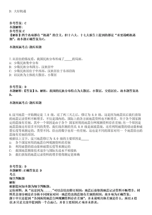 2022年03月2022湖南长沙市浏阳经开区公开招聘事业单位人员4人冲刺卷