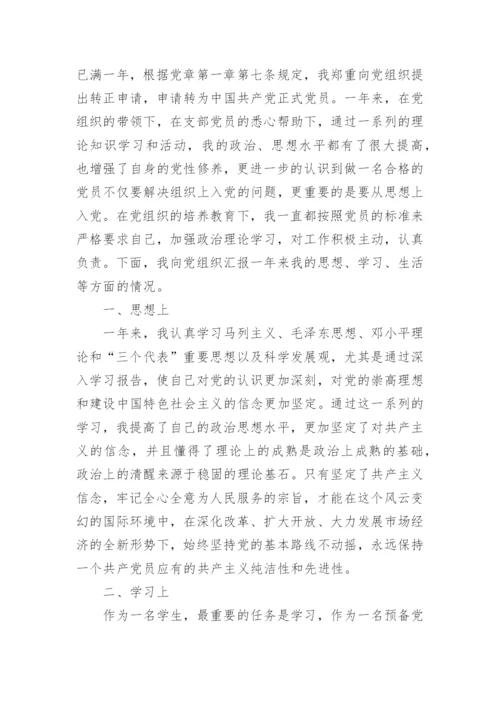 求大学生入党申请书范文优质7篇.docx