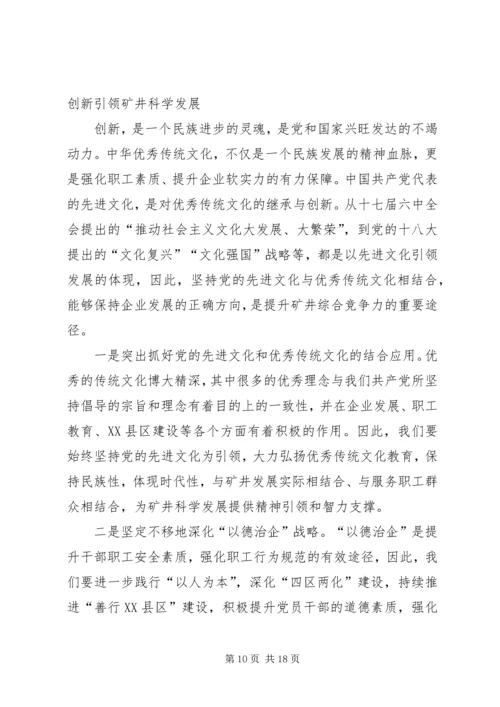 矿党委书记职代会工作报告.docx