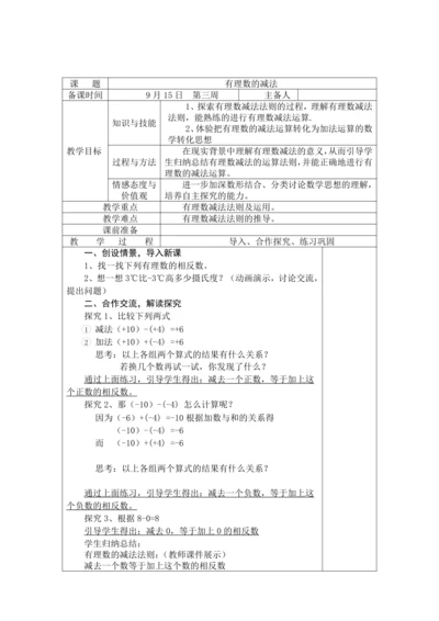 1.3.2有理数的减法 教案