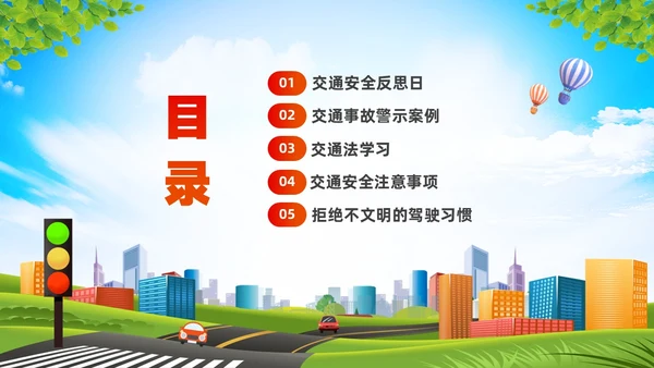 清新卡通展板道路千万条安全第一条430交通安全反思日