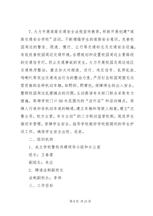 6校园安全防范有效机制五篇.docx