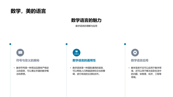 数学知识探索PPT模板