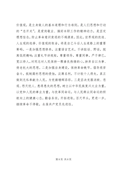 离退休老同志的党性分析材料（优秀） (3).docx