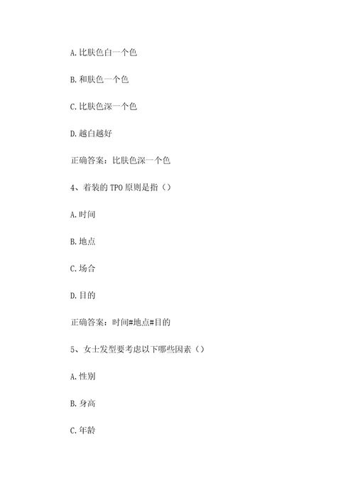 智慧树知到有礼同行伴礼一生大学生礼仪修养见面课答案