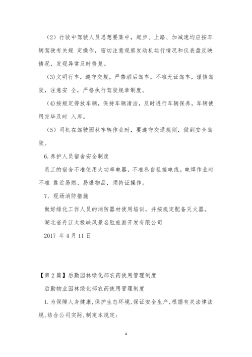 园林绿化管理制度10篇.docx