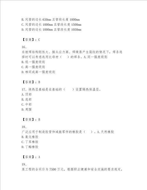 一级建造师之一建机电工程实务题库及完整答案（夺冠系列）