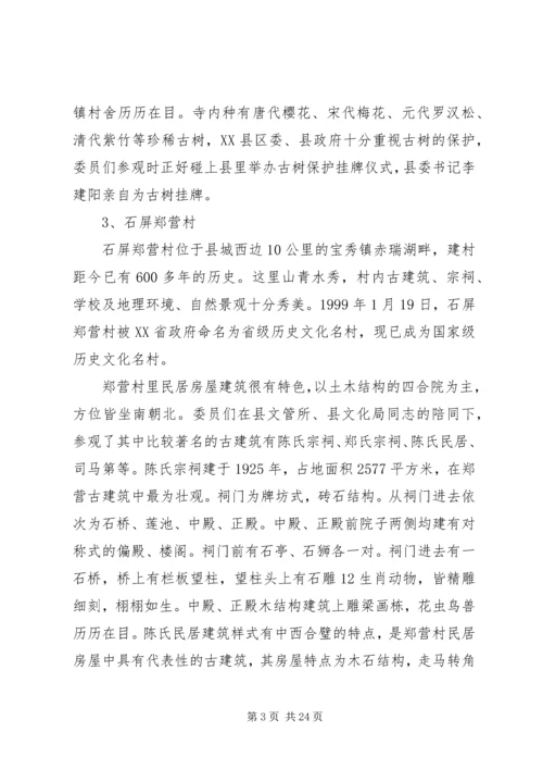 古迹考察报告2篇.docx