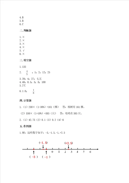 2023春六年级下册数学期末测试卷含答案达标题