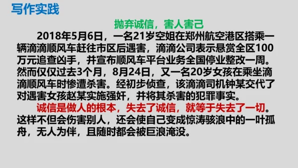 部编版九年级语文上册第三单元写作《议论要言之有据》同步课件(共58张PPT)